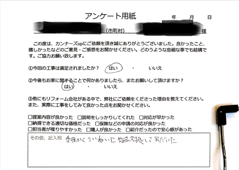 K様　屋根の補修と太陽熱温水器の入替